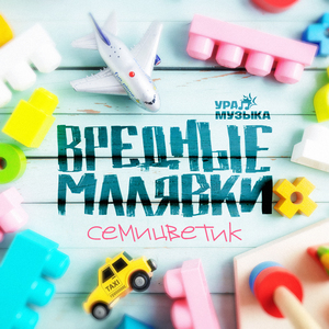 Вредные малявки