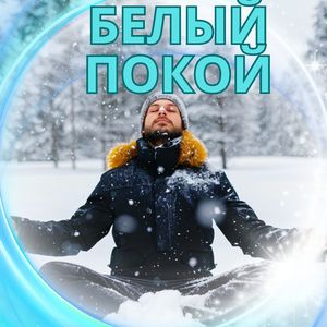 Морозное утро