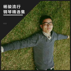 田馥甄-你还是要幸福 钢琴版 (杨骏 Remix)