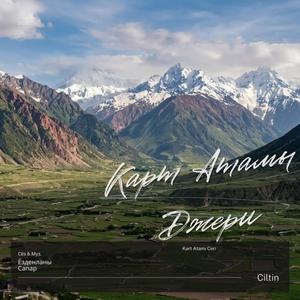 Карт Атамы Джери