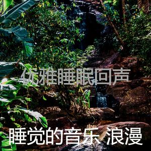 温和休息中梦想