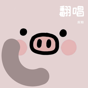 用背脊唱情歌（cover Gareth.T）