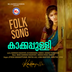 Enthinaadi Poonguyile