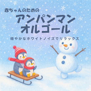 手のひらを太陽に（ホワイトノイズ） (Cover)