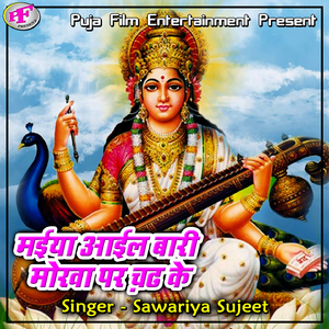 Malawa Ke Bhai Bhasan Me Pitail