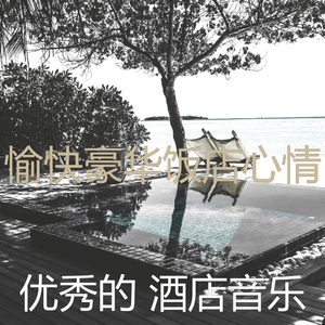 温和住宿梦想