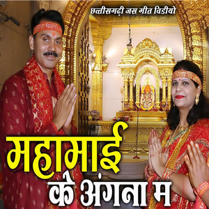 Mahamayi Ke Angana M