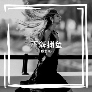 暴风骤雨摇滚逆袭