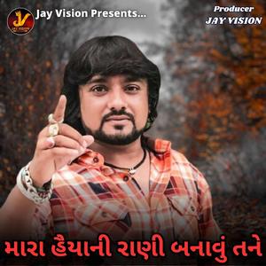 Mara Haiyani Rani Banavu Tane