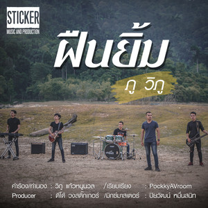 ฝืนยิ้ม