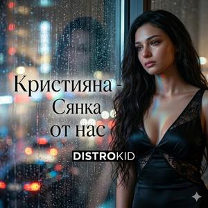 Сянка от нас