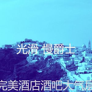 抚慰的精致餐饮回忆