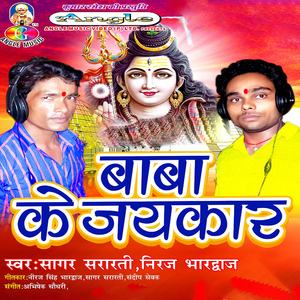 Bhail Baba Ke Basaha Bimar