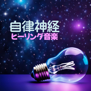 ダイエットヨガ音楽