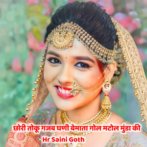 Chhori Toku Gajab Gani Bemata Gol Matol Munda Ki