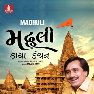 Gheli Te Manva Mara Mara