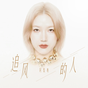 月满人归
