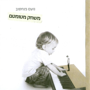 משחק מטומטם