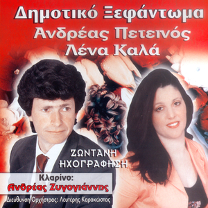 Φθινοπώριασε μωρ' Γιάννωμ (Live)