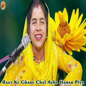 Raat Ke Ghare Chal Aeha Hamar Piya