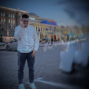 Веснушки