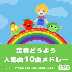 アブラハムの子 (童謡)