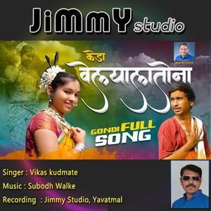Keda Veliya Latona (feat. Subodh Walke & Vikas Kudmathe)