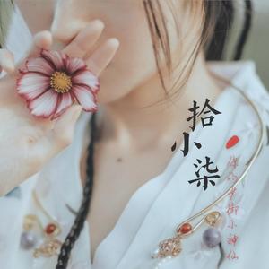 忐忑（致夜猫/拼接版）