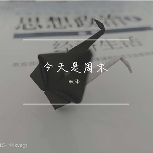 朗朗晴天（翻自 羽生まゐご）