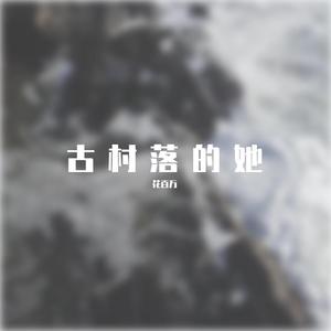 为你我受尽冷风吹（翻自 李宗盛）