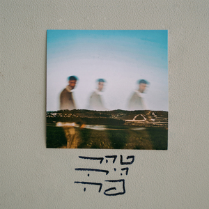 לקנא לי (לשקר לי)