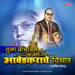 Zhala Bahujananacha Fayda