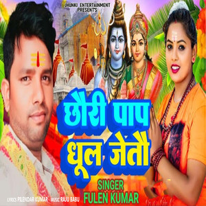 Chhori Pap Dhul Jeto