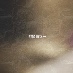 剧本（Prod by GALA$XXY）