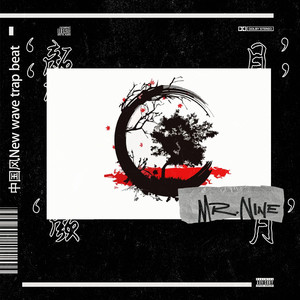 '颜 月' 中国风New wave trap beat