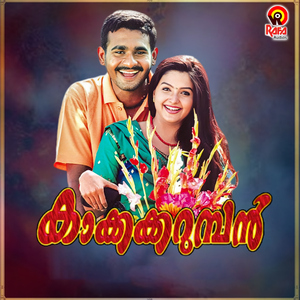 Kuttalam Kuruvi (Female)