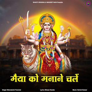 Maiya Ko Manane chale