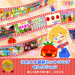 からだ☆ダンダン (キッズソングカバー 音源１) [「NHK教育テレビ Eテレ おかあさんといっしょ」より]