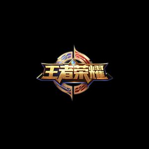 【王者荣耀·全明星】来一口炸裂的农药吧