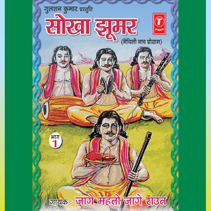 Sokha Jhoomar(Maithali Naach Programme) - Vol.1