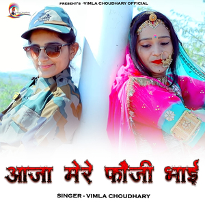 Aaja Mere Fouji Bhai