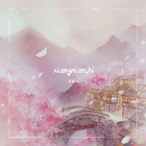 柳玉郎 - xiangnianshi