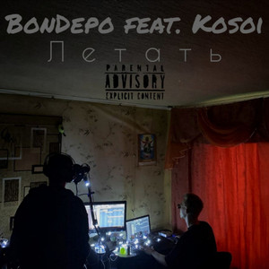 Лето (Prod. By Kosoi)