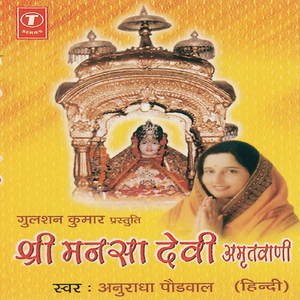 Aaye Tumhari Sharan Bhawani (Shri Mansadevi Ki Aarti)