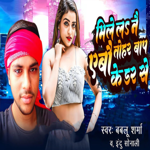 Mile La Nai Aibau Tohar Baap Ke Dar Se
