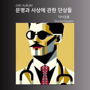 '인간'이란 재앙