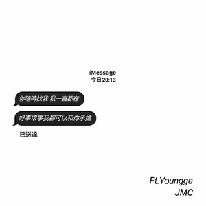 一直在（JMCfeatYoungga）