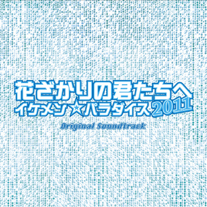 IKEMEN★PARADISE '11