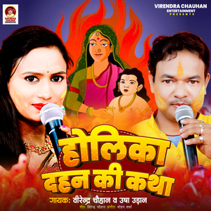 Holika Dahan Ki Katha