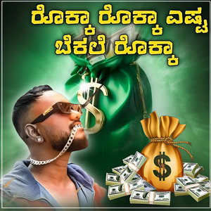 Rokka Rokka Yesta Bekale Rokka